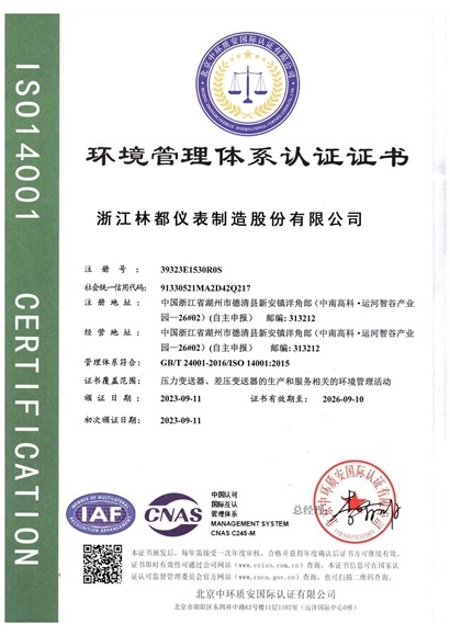 環(huán)境管理體系認(rèn)證證書