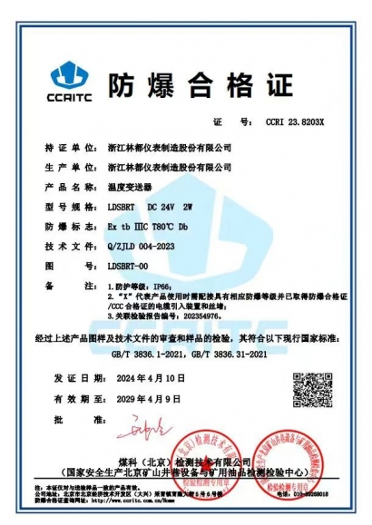 溫度變送器防爆合格證