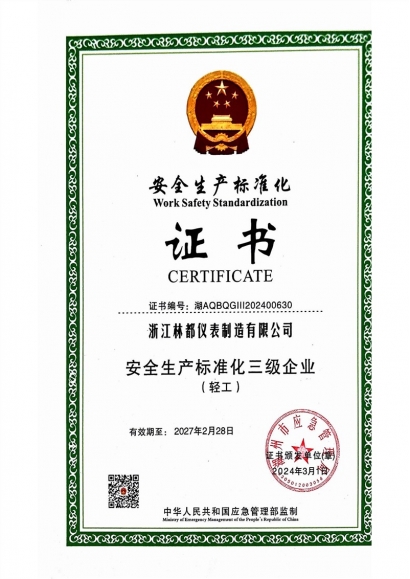 安全生產(chǎn)標準化證書
