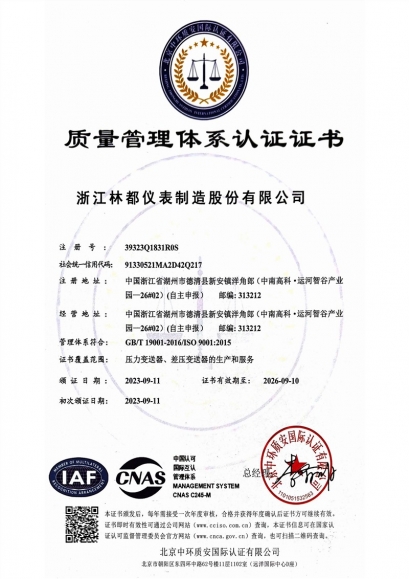 質(zhì)量管理體系認證證書