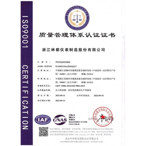 質量管理體系認證證書