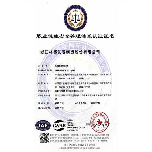 職業(yè)健康安全管理體系認證證書